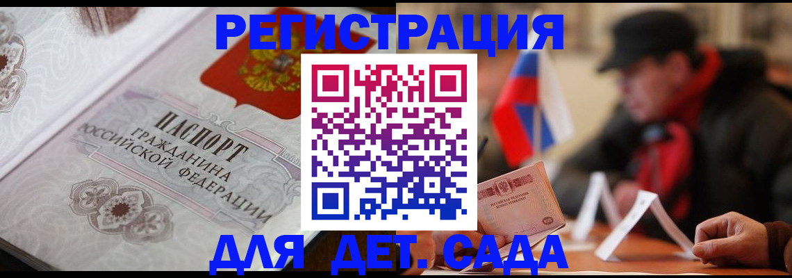 прописка штамп в Ливны