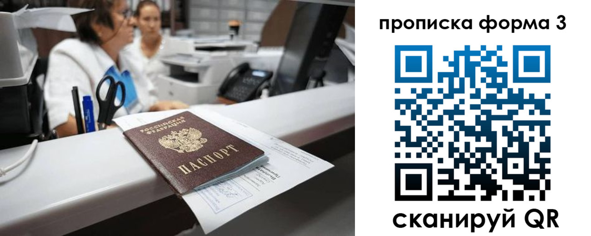 прописка паспорт в Ливны
