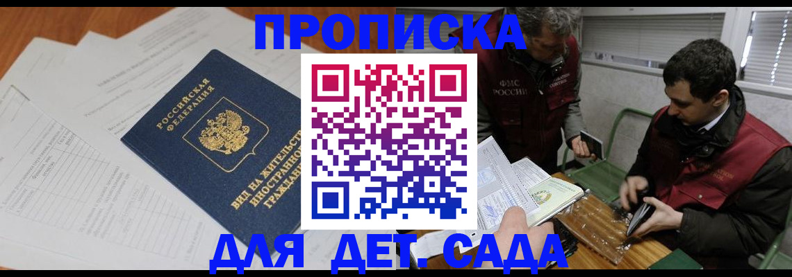 прописка законно в Ливны