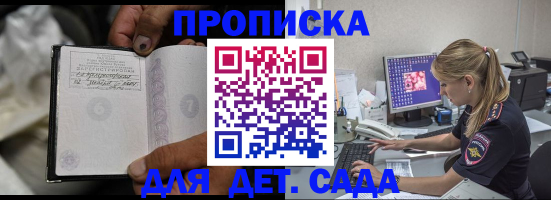 прописка ребенка в Ливны