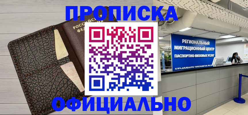 прописка для военкомата в Ливны