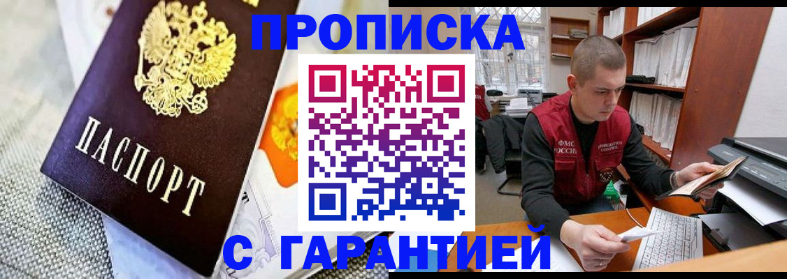 купить прописку в Ливны