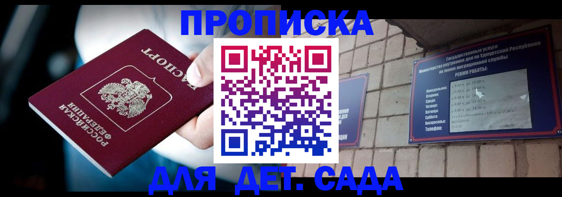 купить прописку в Ливны