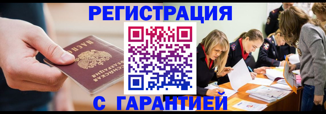 прописка паспорт в Ливны