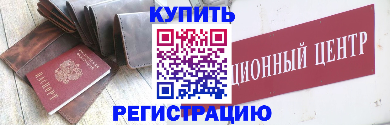 прописка для кредита в Ливны